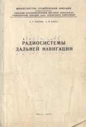 book Радиосистемы дальней навигации