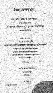 book Shishupal Vadh (Śiśupalavadhaṁ)