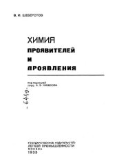 book Химия проявителей и проявления