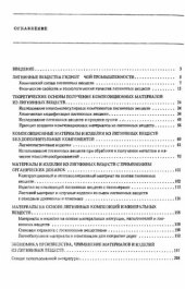 book Композиционные материалы из лигнинных веществ