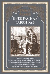 book Прекрасная Габриэль