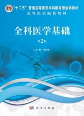 book 全科医学基础 第2版