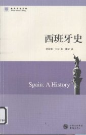 book 西班牙史