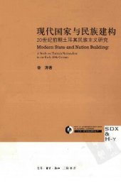 book 现代国家与民族建构：20世纪前期土耳其民族主义研究