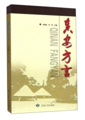 book 秦安方言