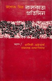 book কলকাতা প্রতিদিন