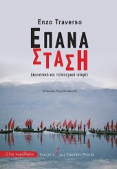 book Επανάσταση: διανοητική και πολιτισμική ιστορία