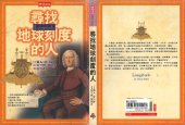 book 尋找地球刻度的人