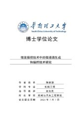 book 微流操控技术中的微液滴生成和操控技术研究