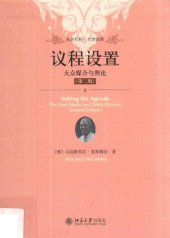 book 议程设置: 大众媒介与舆论