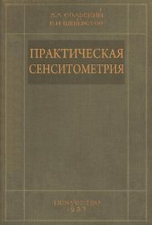 book Практическая сенситометрия