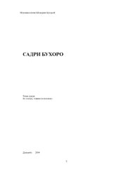 book Садри Бухоро