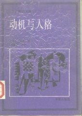 book 动机与人格