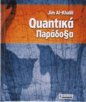 book Quantikά Παράδο§α - Κβαντικά Παράδοξα