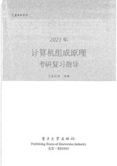 book 王道论坛2021年组成原理考研复习指导