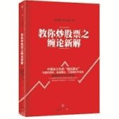 book 教你炒股票之缠论新解