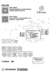 book 王道论坛2021年数据结构考研复习指导