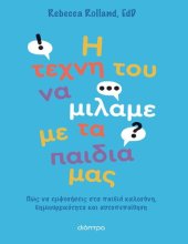 book Η τέχνη του να μιλάμε με τα παιδιά μας