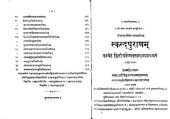 book Skanda Purana: Vaishnava