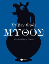 book Μύθος