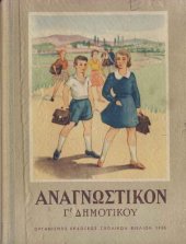 book Αναγνωστικόν Γ' Δημοτικού