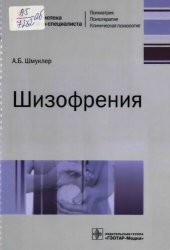 book Шизофрения