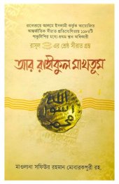 book Ar Rahiqul Makhtum translated by Mizan Harun