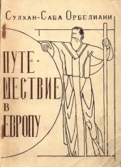 book Путешествие в Европу