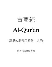 book Translation of the Meanings of the Noble Qur'an