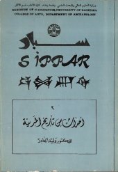 book سبار احداث من تاريخ المدينة