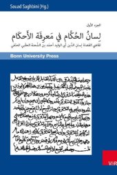 book Lisān al-ḥukkām fī maˁrifat al-aḥkām und Ġāyat al-marām fī tatimmat lisān al-ḥukkām