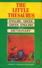 book The Little Thesaurus: English-Greek & Greek-English, Pocket Dictionary