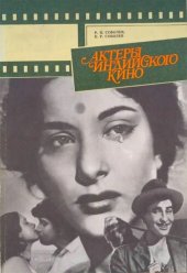 book Актеры индийского кино