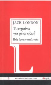 book Τι σημαίνει για μένα η ζωή - Πώς έγινα σοσιαλιστής