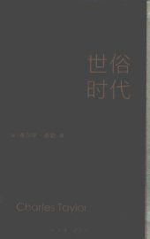 book 世俗时代