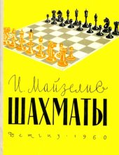 book Шахматы. Основы теории