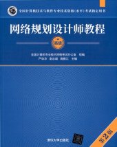 book 网络规划设计师教程(第 2 版)