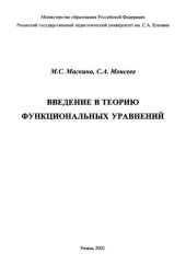 book Введение в теорию функциональных уравнений