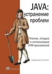 book Java. Устранение проблем. Чтение, отладка и оптимизация jvm-приложений