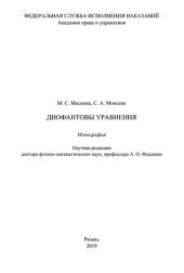 book Диофантовы уравнения : монография