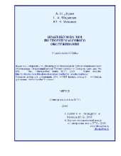 book Практикум на ЭВМ по теории массового обслуживания