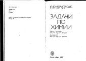 book Задачи по химии