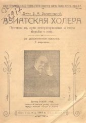 book Азиатская холера