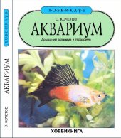 book Аквариум