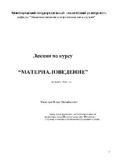 book Материаловедение