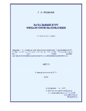book Начальный курс финансовой математики
