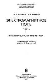 book Электромагнитное поле