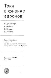 book Токи в физике адронов