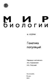 book Генетика популяций