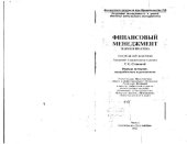 book Финансовый менеджмент